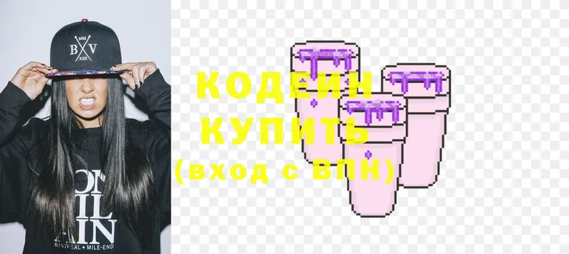 Кодеин Purple Drank  blacksprut сайт  Волгореченск  купить наркотики цена 