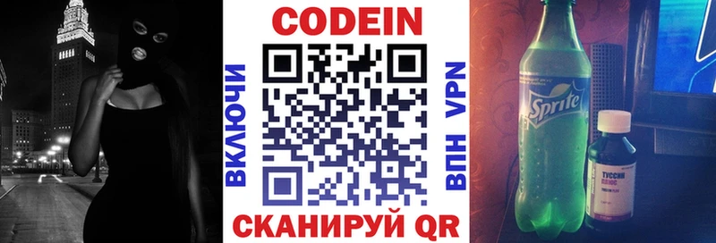 Кодеин напиток Lean (лин)  гидра   Волгореченск  закладки 